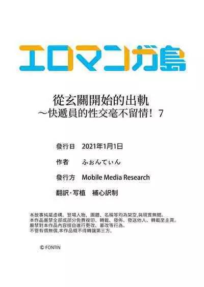 Genkansaki Kara Hajimaru Furin ~Haitasuin no Sex wa Tekaken Nashi! | 從玄關開始的出軌～快遞員的性交毫不留情！