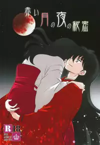 [Wankoroya (Koro)] Akai Tsuki no Ya no Himitsu (Inuyasha)