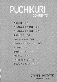 [James Hotate] Puchi Kuri