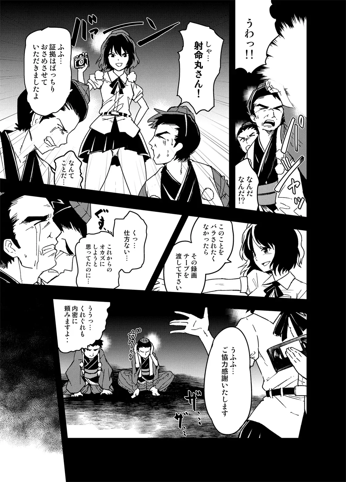 Touhou Teiten Camera Tousatsu Goudou