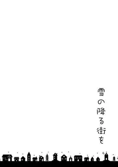 Yuki no Furu Machi o
