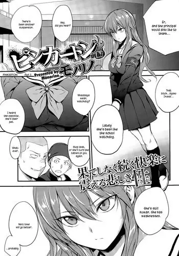 [Monorino] Pinkerton [English] =StatisticallyNP=