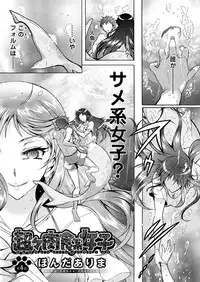 [Honda Arima] Chouchou Nikushokukei Joshi Ch.1-8 [Digital]