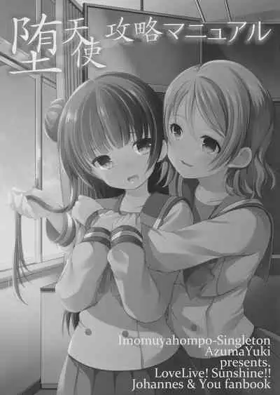 Datenshi Kouryaku Manual | A Manual for Capturing a Fallen Angel