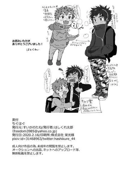 [Suikanotane (Hashikure)] Chigu Hagu - Tig Hug [Digital]