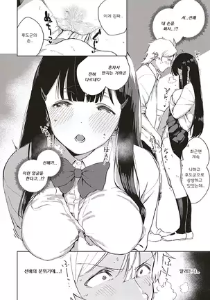 Toshoshitsu o Shimete kara | 도서실을 닫고 나서