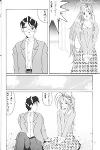 [Ah ! My Goddess] Nightmare Of My Goddess (vol.2)