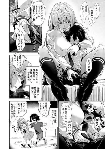 Gakkou to Bed ja Seihantai no, Okkina Kanojo.