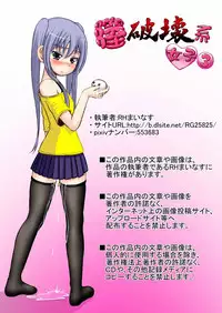 [RH Minus] Chitsu Hakai-kei Joshi 3 [Digital]