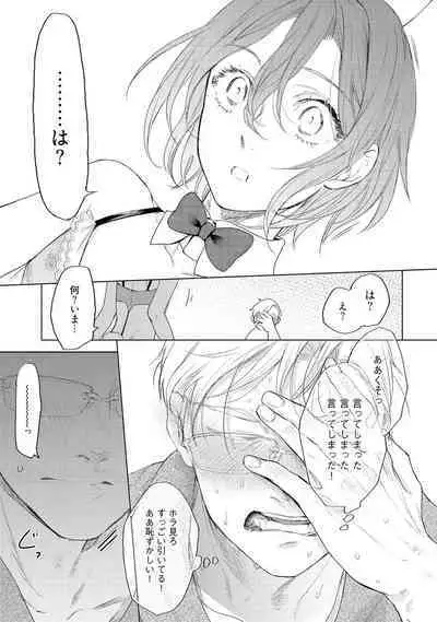 ラビットハッチへようこそ 【電子限定特典付き】（下）