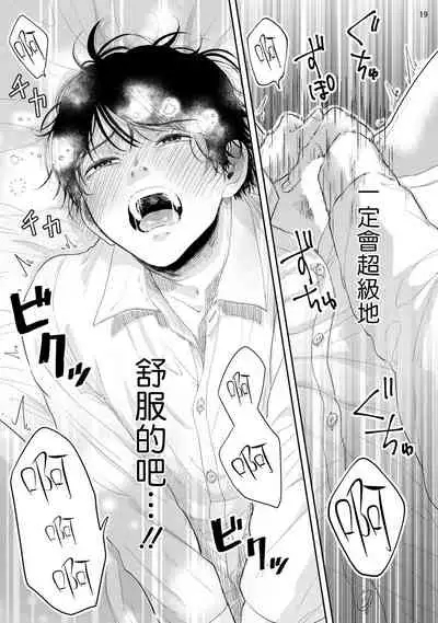 Omae ni Zettai Ienai Koto | 绝对无法对你说的事 1-4