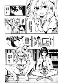 [Itsutsuse] Babbyu Babyu Babyu [Chinese] [無邪気漢化組&篆儀通文書坊漢化]