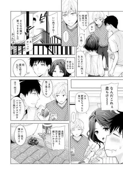 Noraneko Shoujo to no Kurashikata Ch. 1-29