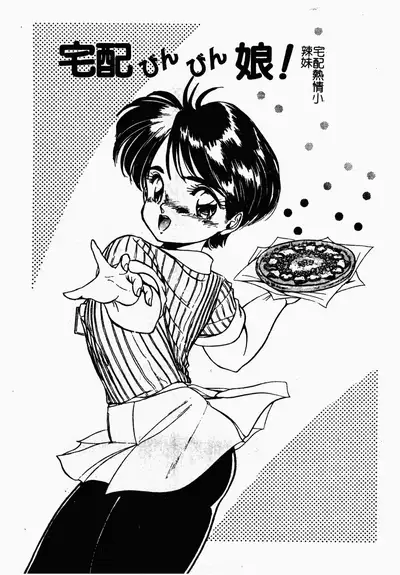 [Tomozawa Shou] Mishoujo Oyuugi Kai [Chinese]