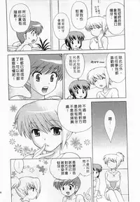 [Kotono Wakako] Okusama DE Naito 3 | 夜妻 3 [Chinese]