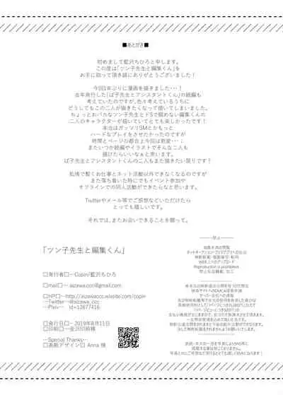 Tsunko Sensei to Henshuu-kun