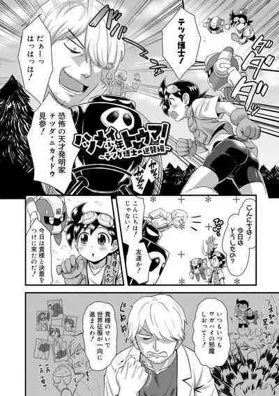 Kappatsu Shounen Kanshasai - Active Boy's Thanksgiving Festival