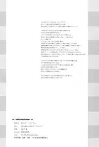 (C89) [Hajimari to Owari (Korikku)] Comfortableness (Hyperdimension Neptunia)