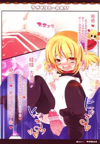 (Reitaisai 9) [Aikotobako (Goriyaku)] Kozukuri Rumia!! (Touhou Project) [Chinese] [CE家族社]
