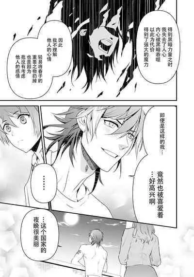 LasBoss ga Tensei shite kita node DT Moraimashita | 最终BOSS转生而来，因此拿下了他的童贞 1-5