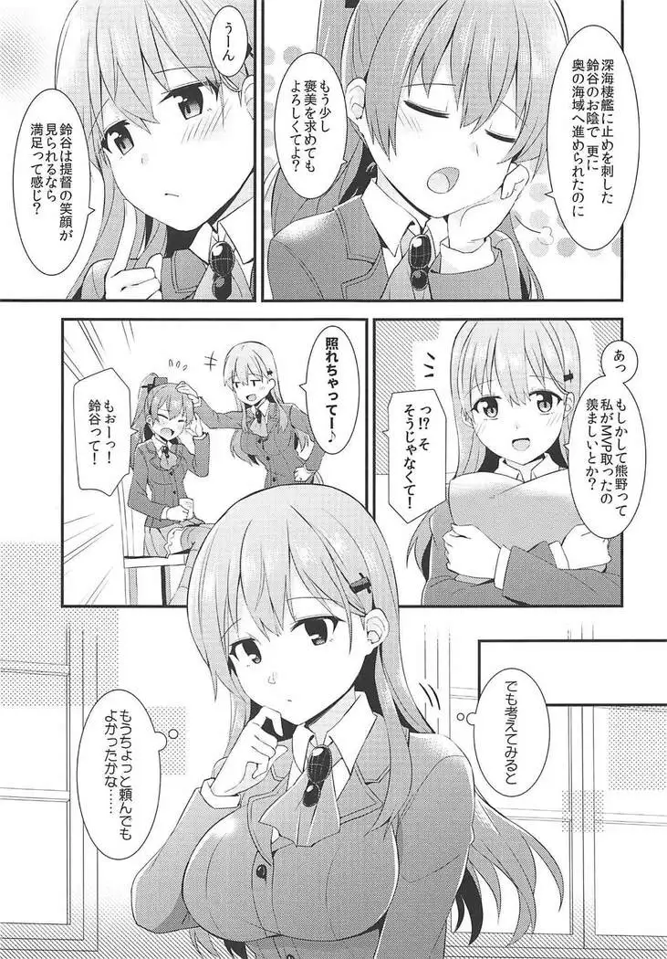 Suzuya o Motto Homete Ageyou