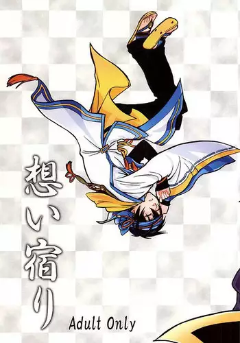 [Shirogane Dai San (Shima Tora)] Omoi Yadori (Samurai Warriors)