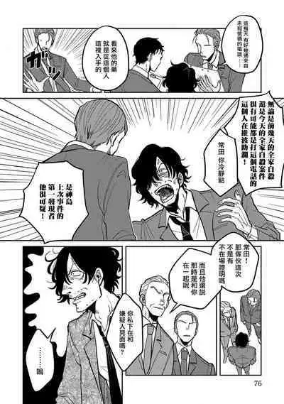 M no Kyouten | M的教典 Ch. 1-3