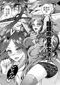[Honda Arima] Chouchou Nikushokukei Joshi Ch. 1-3 [Chinese] [Kirin个人汉化] [Digital]