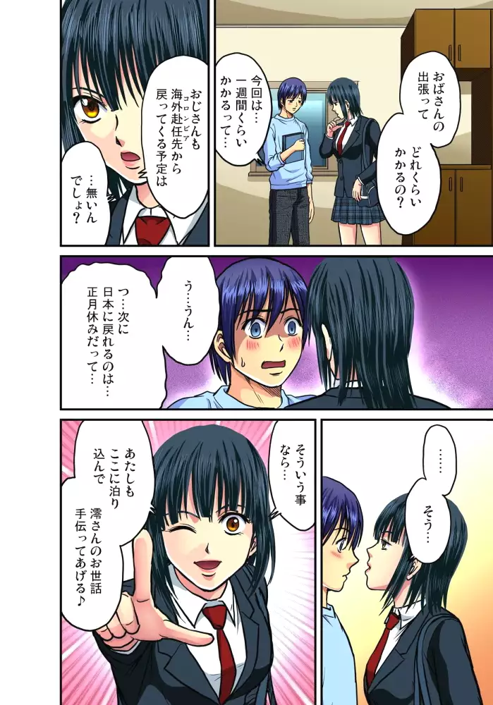 Shitei Koubi Ch. 1-14