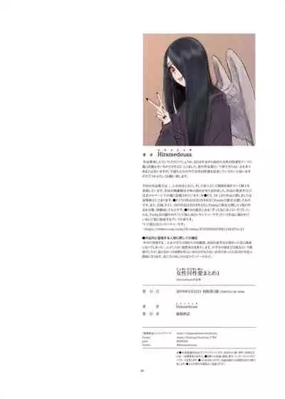 [Engawa Shinwa (Hiramedousa)] Josei Douseiai Matome 1 [Digital]