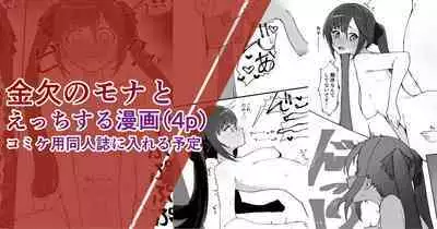 [Putama] Comiket-you Doujinshi ni Ireru Mona no Ecchi na Manga (Genshin Impact)