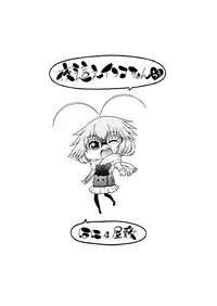 [Hanya] Yobae! Inko-chan | Nightcrawler! Inko-chan [English] [Digital] {Mistvern + Bigk40k}