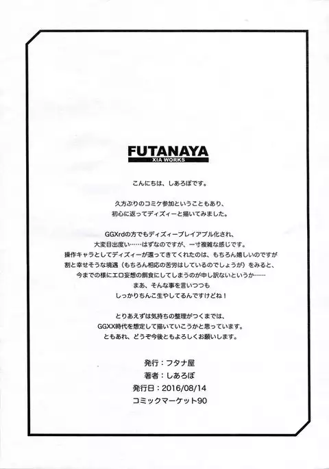 ちんデズ 2016 SUMMER