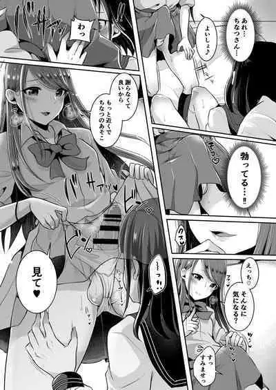 [るんるん] 僕達の正しい男の娘のなり方