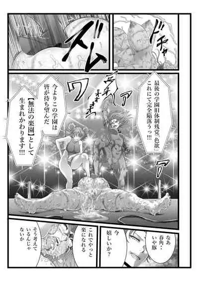 縛敗・終曲～シバリマケ・フィナーレ～