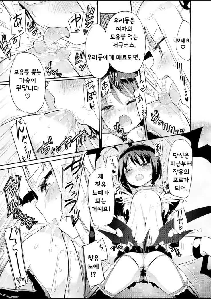 Sakunyuu Inma Chi–Che Ch. 1