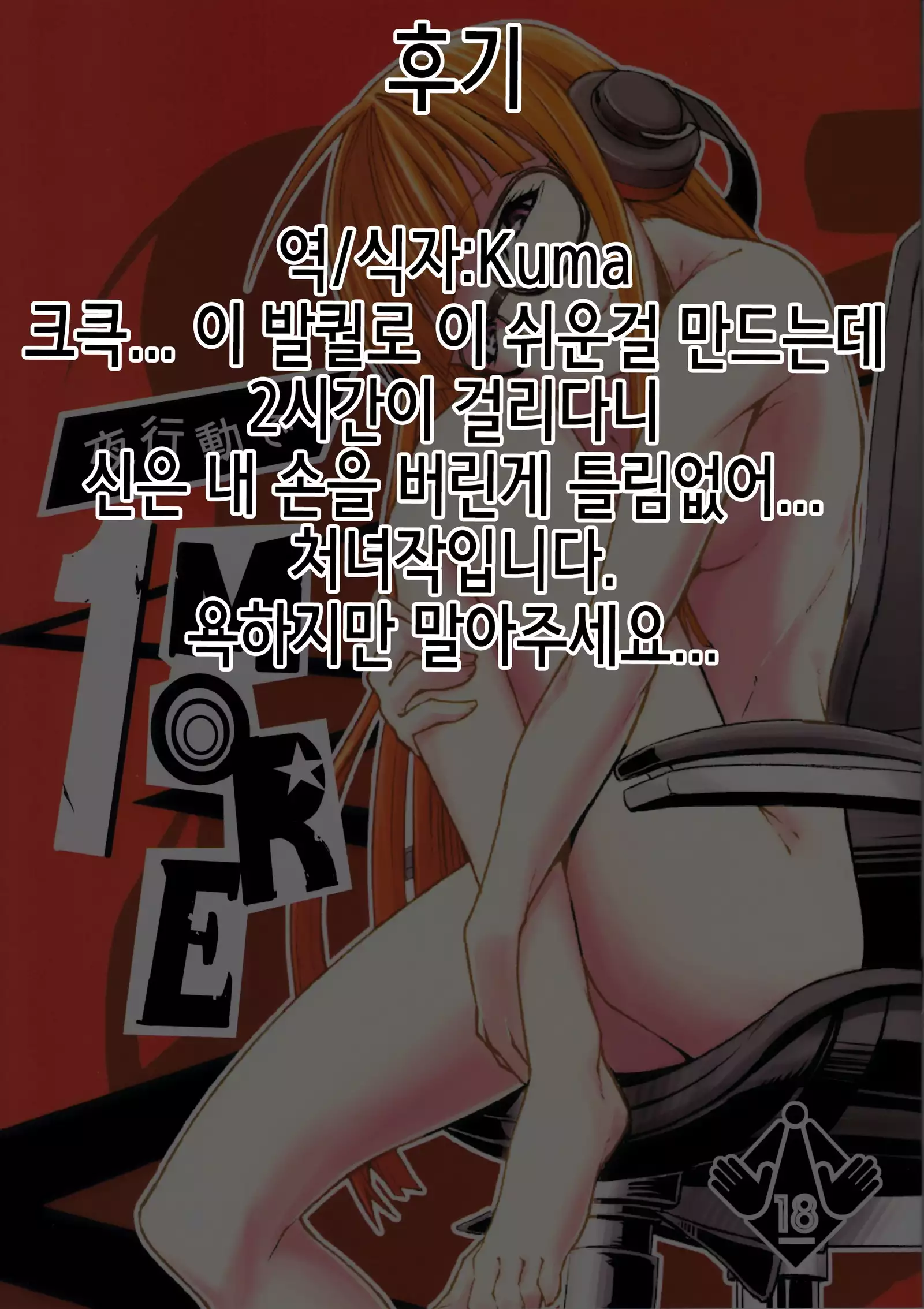 Yakoudou de 1 MORE | 밤시간에 1 MORE