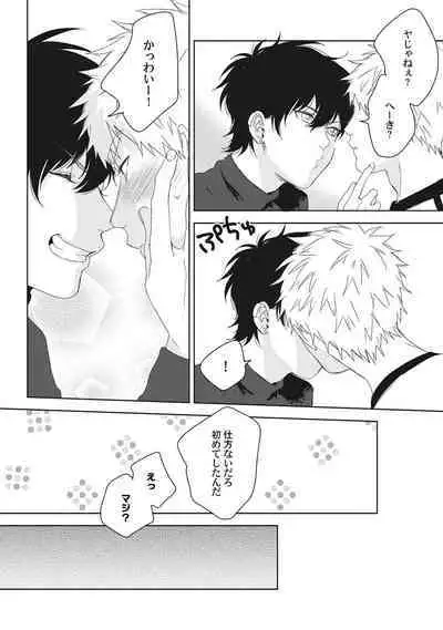 Ore o Mite. - I want you to see me.