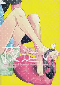 (Renai Endorphin 2) [Kyuukyuubako (Band Aid)] Yobai | Night Crawling (Free!) [English]