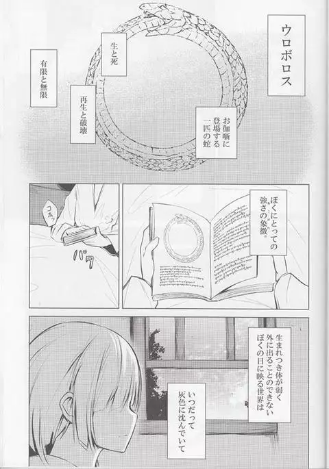 ウロボロスの見る夢