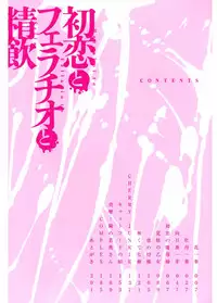 [Wakana Hanabi] Hatsukoi to Fellatio to Seiin [Digital]