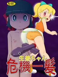 [Galaxy Ginga] Ginger-chan Kiki Ippatsu (Doraemon) [English] {Risette} [Digital]