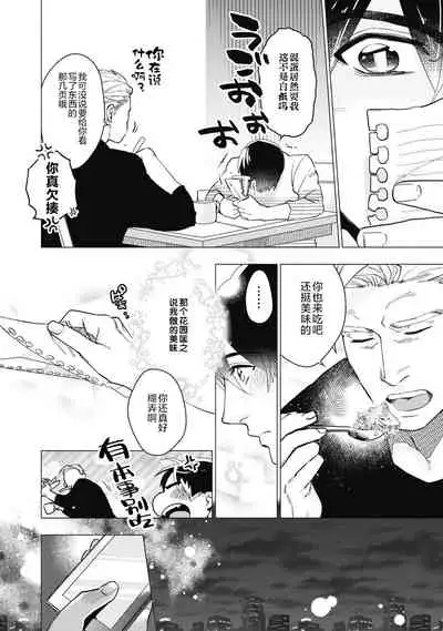 Bitter Porn Chocolatier | 可可涩苦却入人心 Ch. 1-3