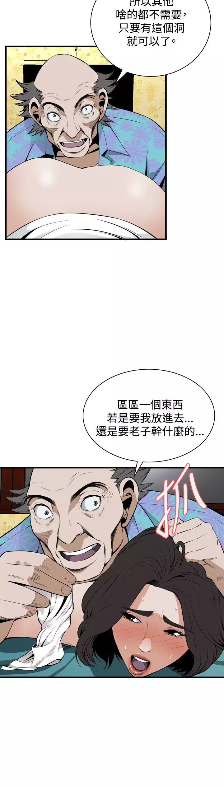 Take a Peek 偷窥 Ch.39~53 中文