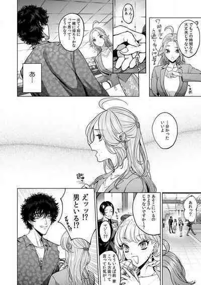 Kuzudakedo... Dekiai. Osananajimi no Honki ga Yabai 1-6