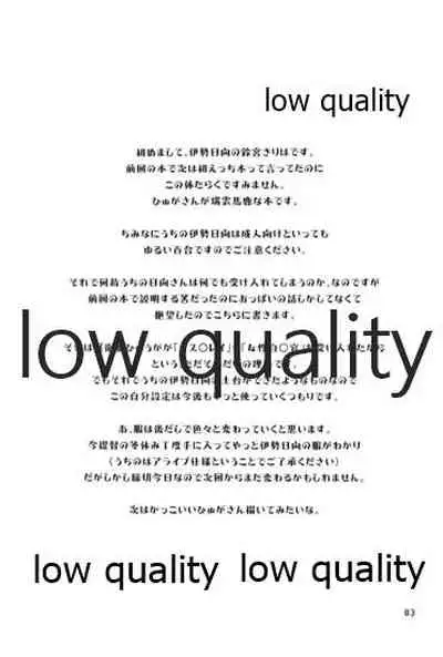 日向は何でも受け入れるから