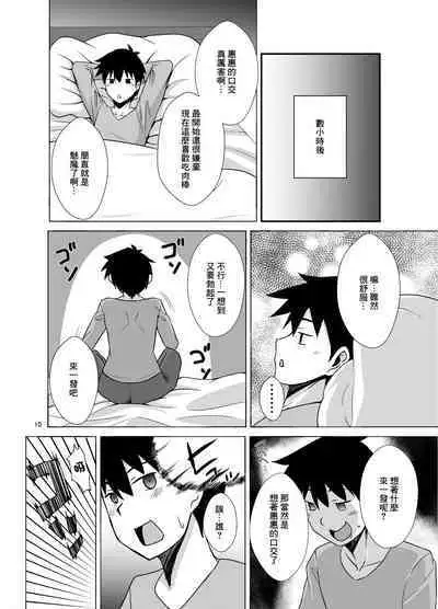 Megumin ga Okuchi de Nukinuki shite kureru Hon | 惠惠用嘴噗嗤噗嗤口交的本子