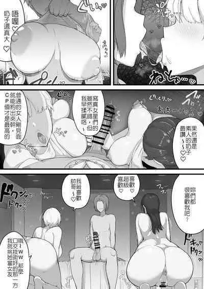 [Ai to Namida] Dekachichi senpai, pottode no ikemen otoko (haiyuu) ni assari NTR | 大胸部學姊，被突然出現的男性(演員)輕易地NTR了 [Chinese] [堅決旗幟鮮明地徹底擁護純愛黨漢化組]
