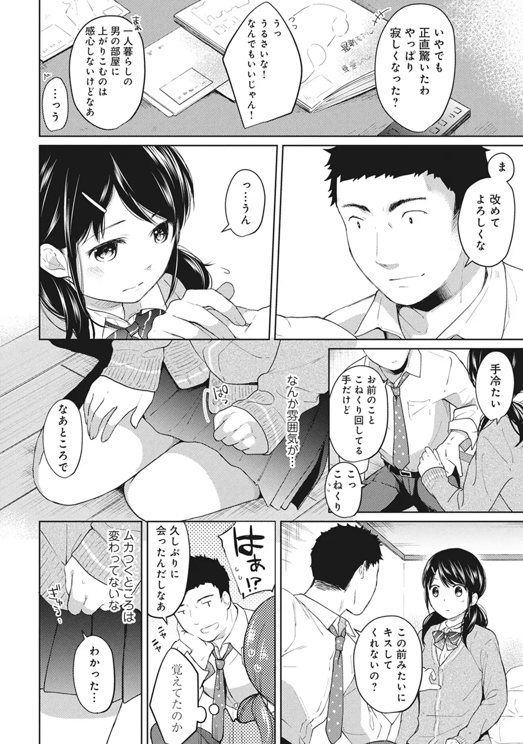 1LDK+JK Ikinari Doukyo? Micchaku!? Hatsu Ecchi!!? Ch. 1-8