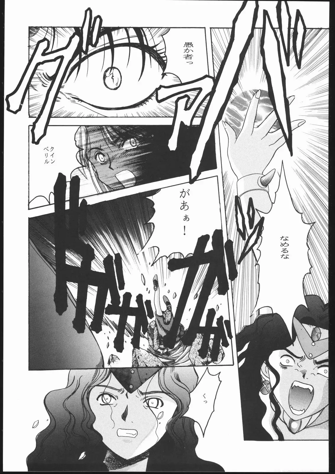 Sailor Moon the Minako III - Final